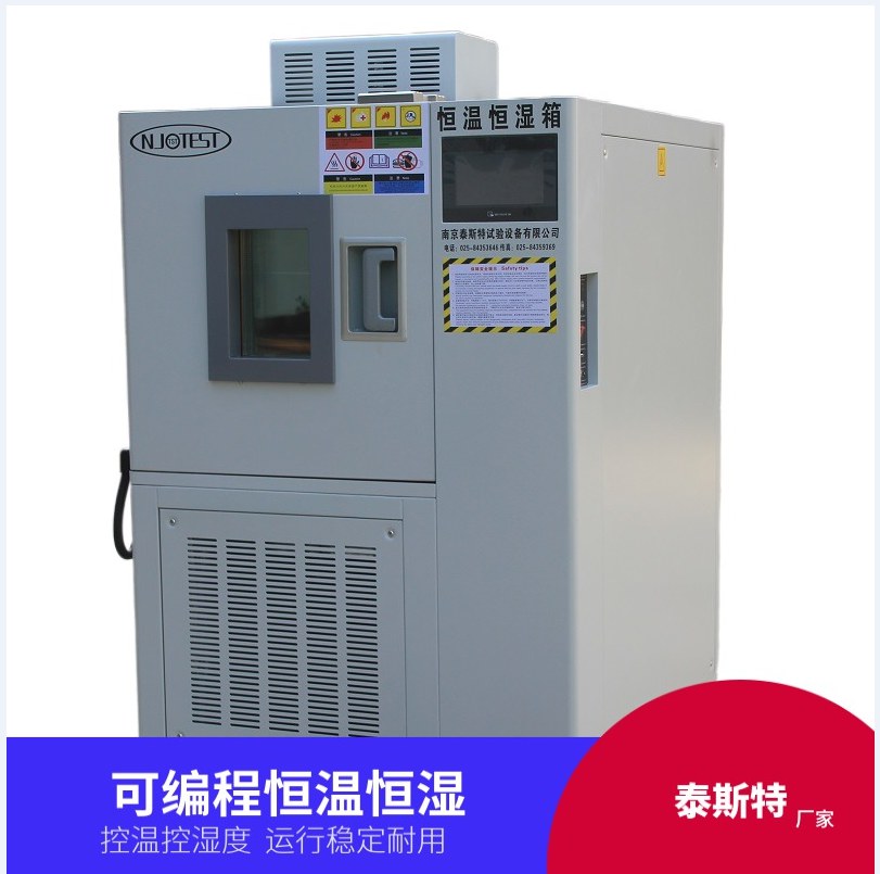 恒温恒湿箱 温湿度试验箱 步入式恒温恒湿室 厂家直销